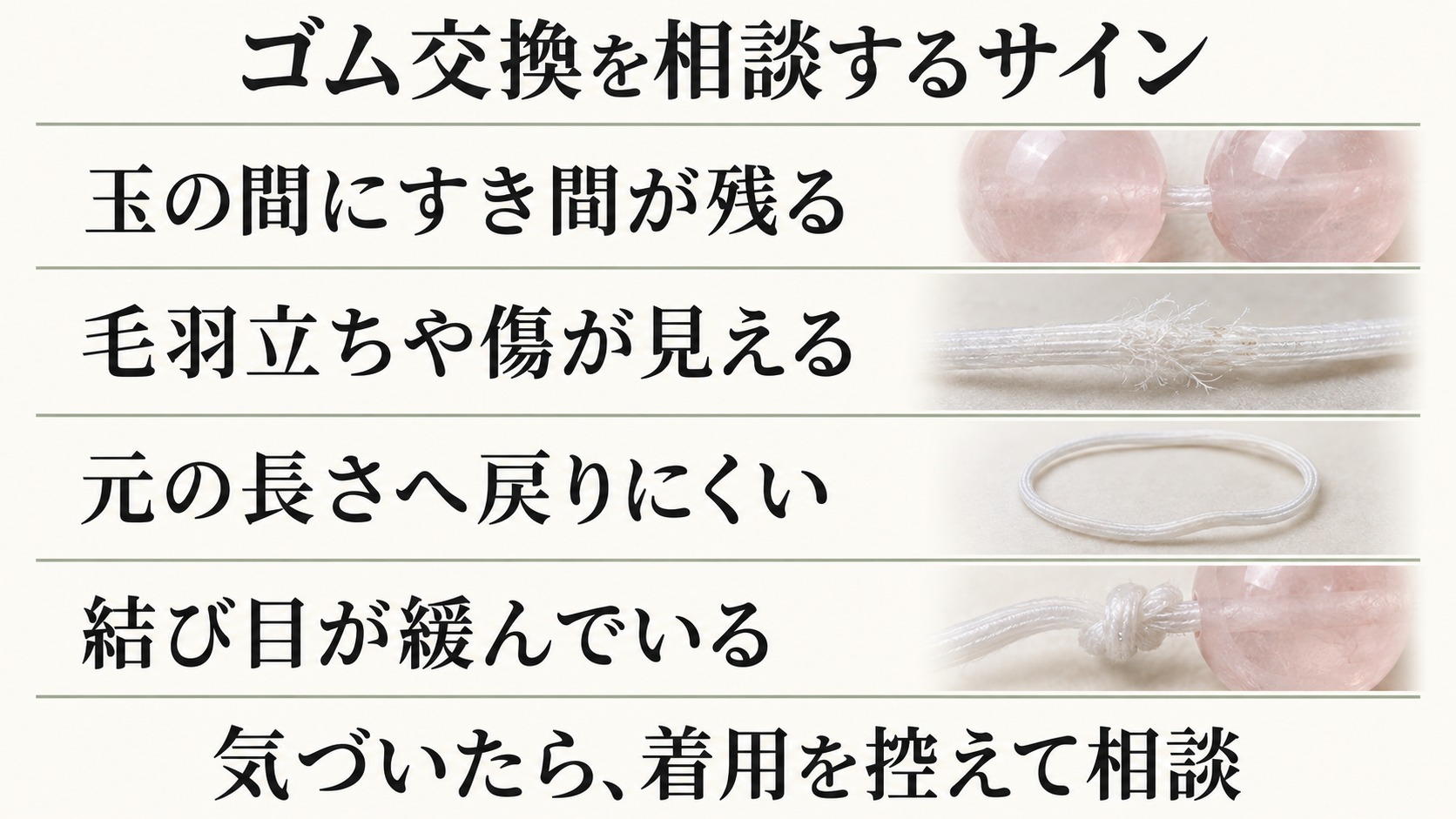 ゴム交換を相談する四つのサイン。すき間、毛羽立ちや傷、戻りにくさ、結び目の緩み。気づいたら着用を控える